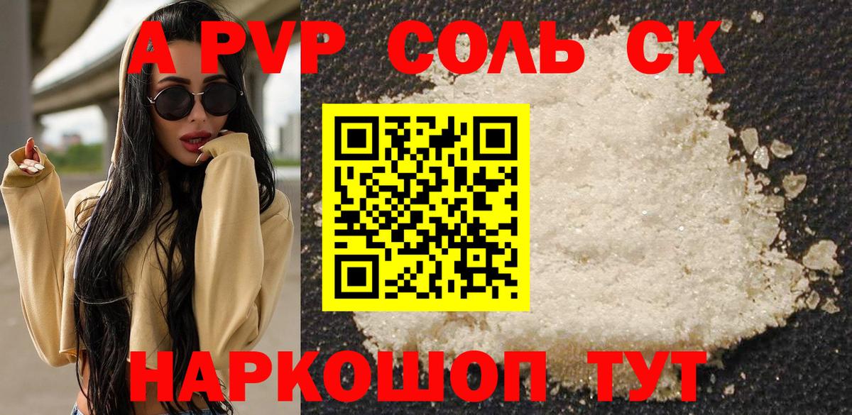 Alpha-PVP VHQ  APVP кристаллы  Отрадный  A-PVP Соль  Вход с VPN 