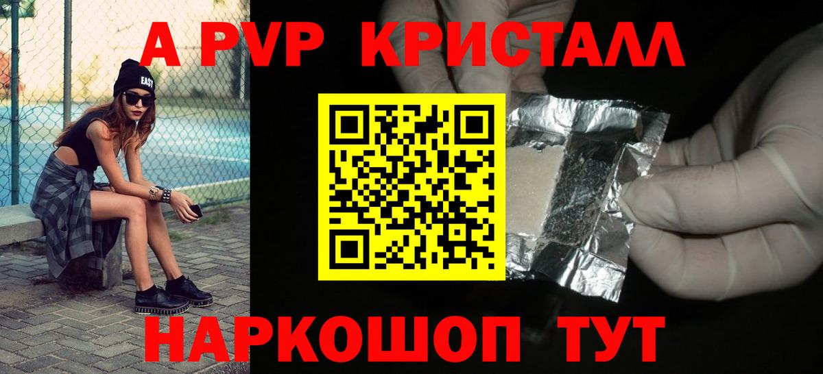 Альфа ПВП Соль Отрадный