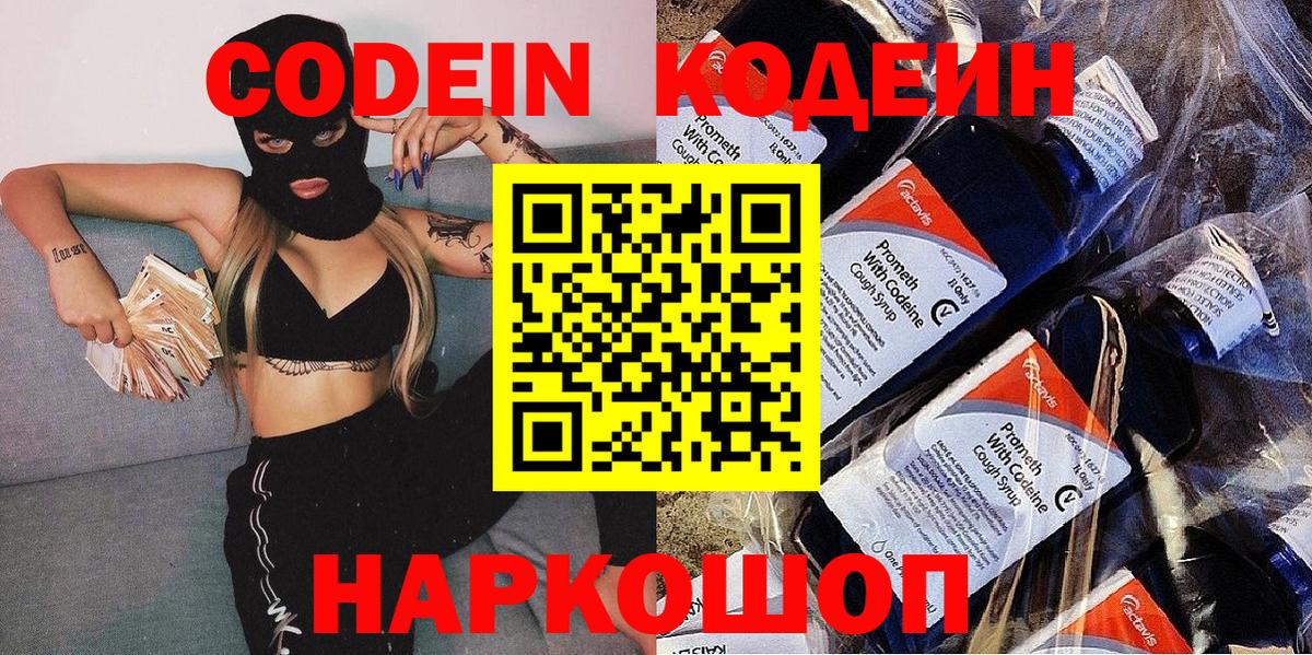 Кодеиновый сироп Lean Purple Drank Отрадный
