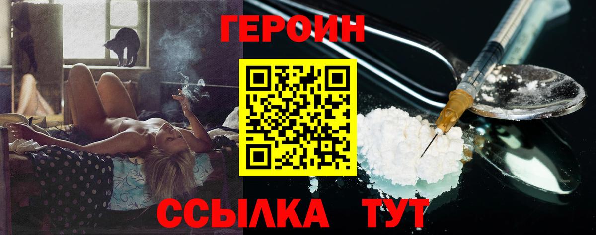 ГЕРОИН афганец Отрадный