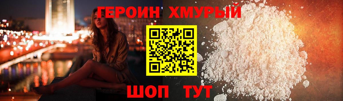 ГЕРОИН  ГЕРОИН герыч  Вход с VPN  Отрадный 