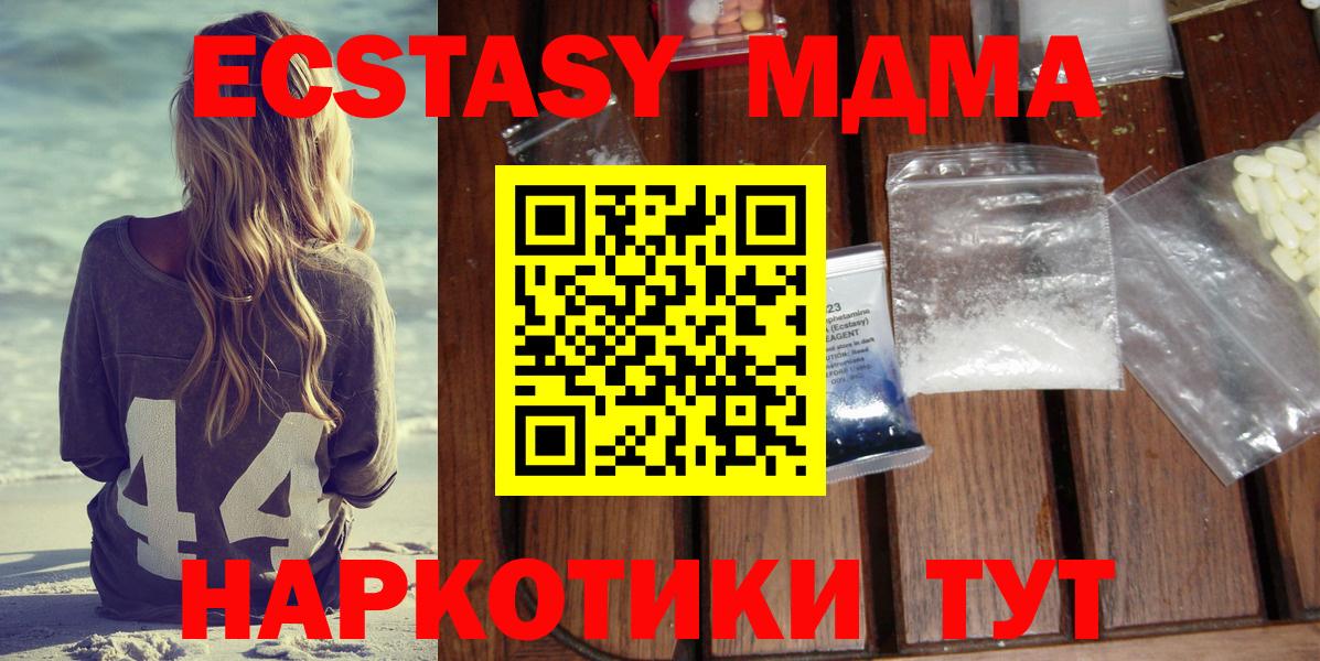 МДМА VHQ  МДМА кристаллы  Отрадный  Вход с VPN 