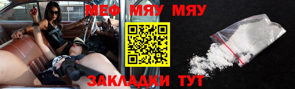 Мефедрон мука  МЯУ-МЯУ  Отрадный  МЕФ кристаллы  Вход с VPN 