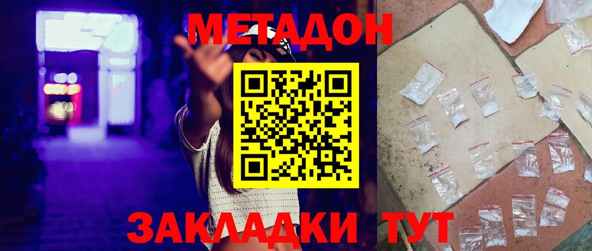 МЕТАДОН methadone  МЕТАДОН VHQ  Вход с VPN  мориарти какой сайт  Отрадный 